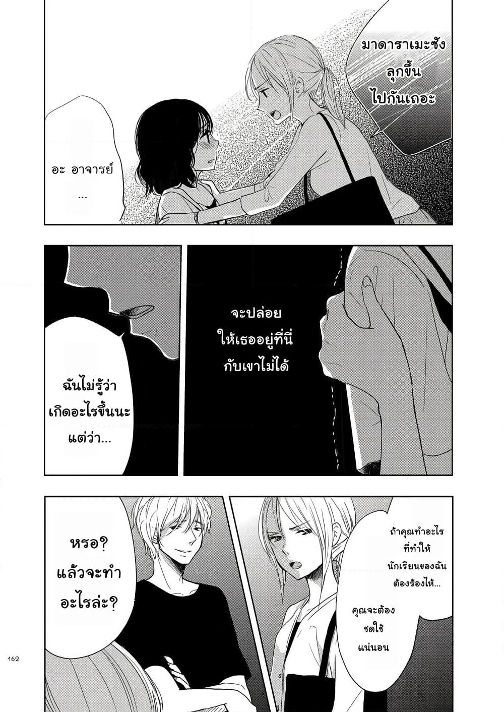 Ame to Kimi no Muko page 14