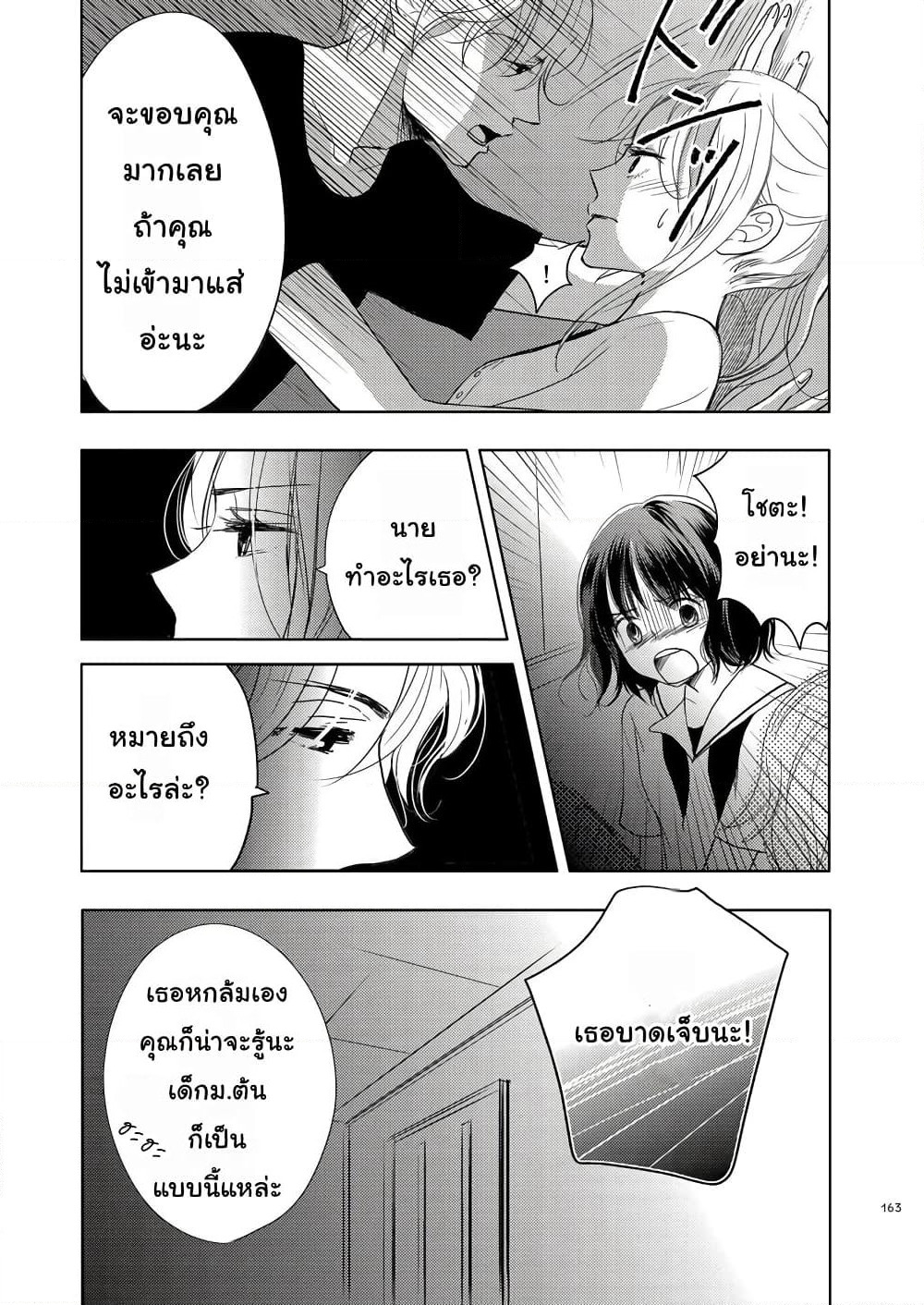 Ame to Kimi no Muko page 15
