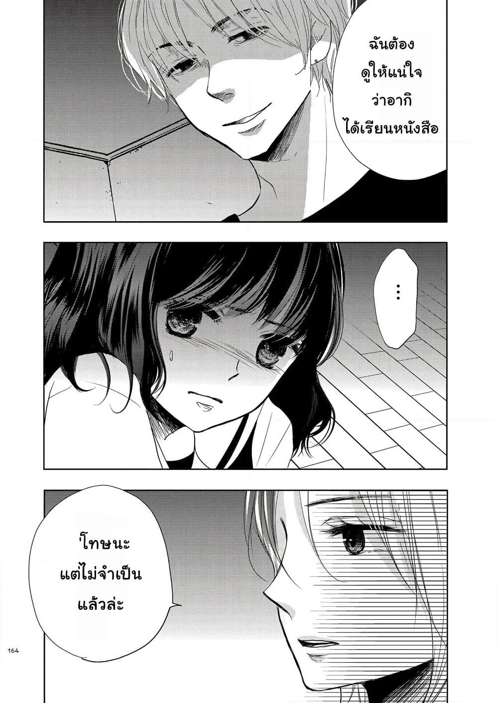 Ame to Kimi no Muko page 16