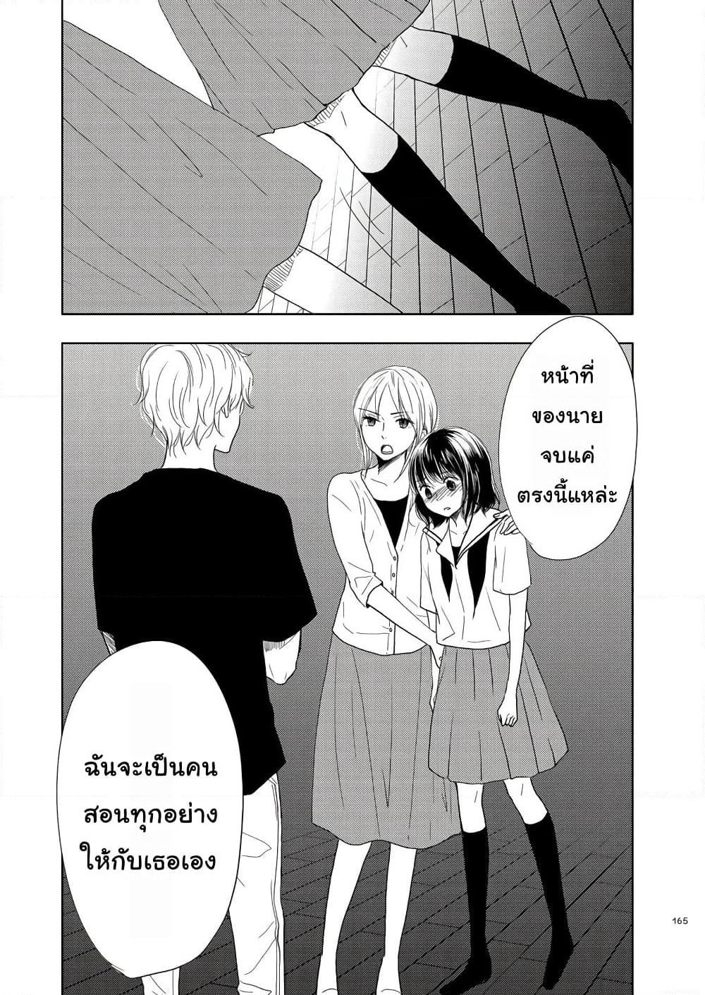 Ame to Kimi no Muko page 17