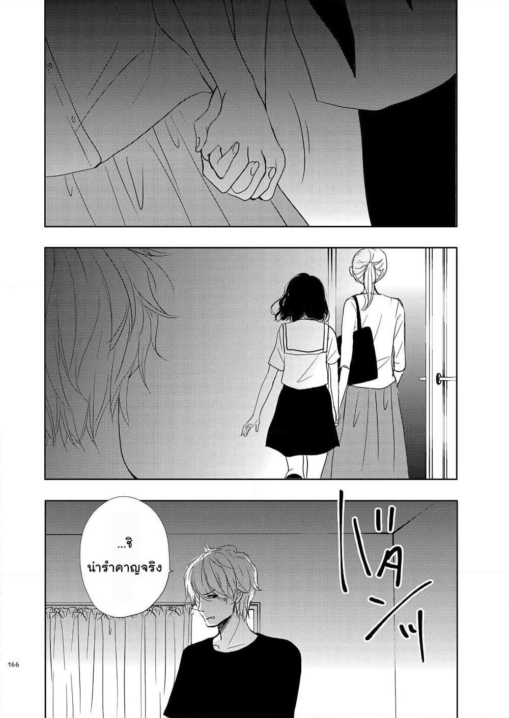 Ame to Kimi no Muko page 18