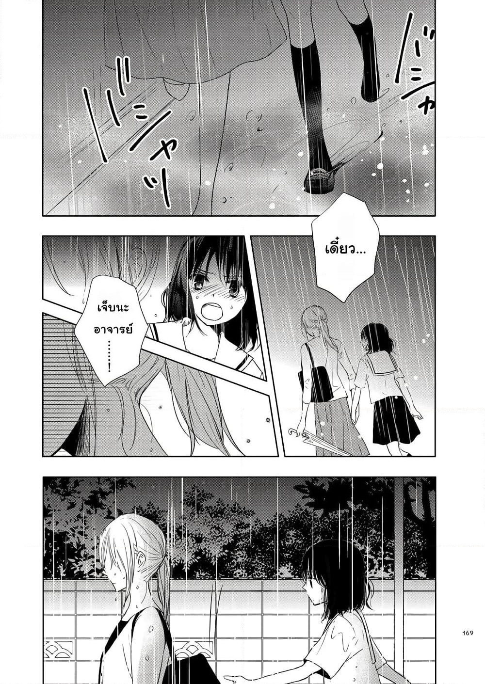 Ame to Kimi no Muko page 3
