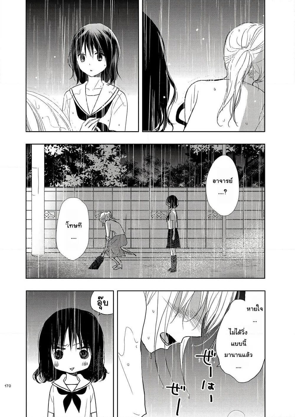 Ame to Kimi no Muko page 4