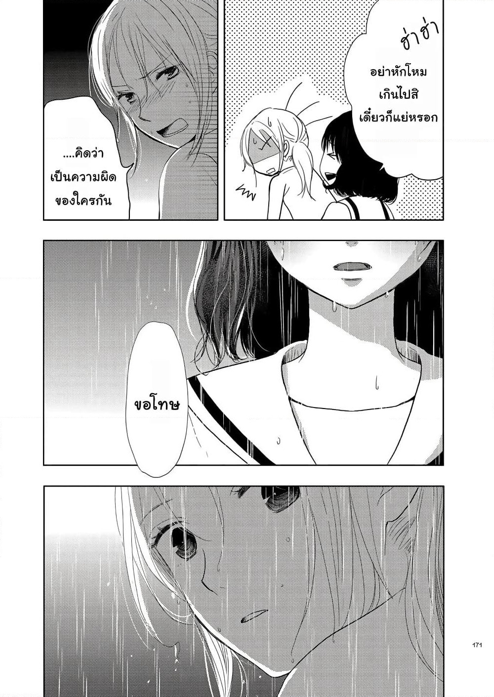 Ame to Kimi no Muko page 5