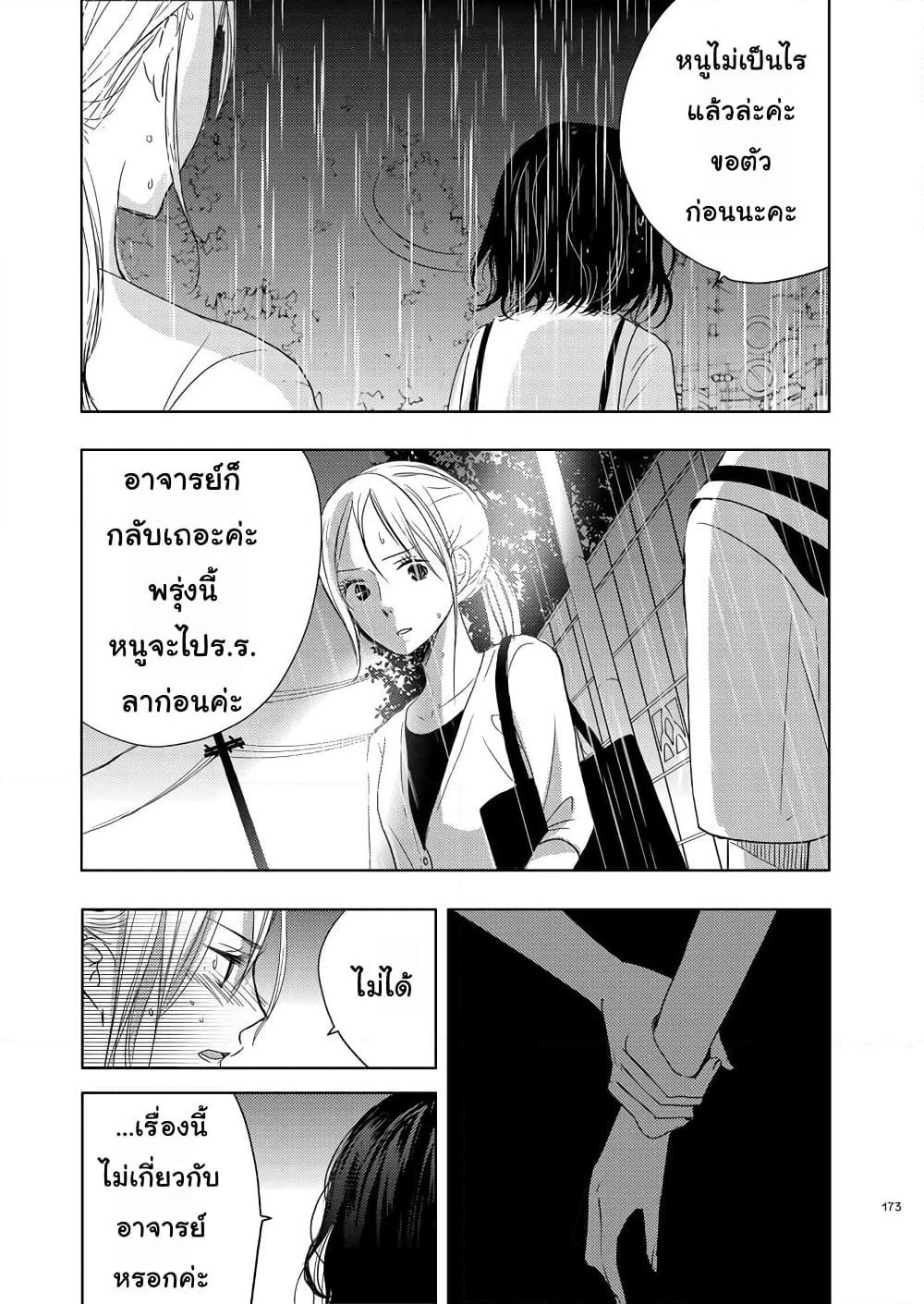 Ame to Kimi no Muko page 7