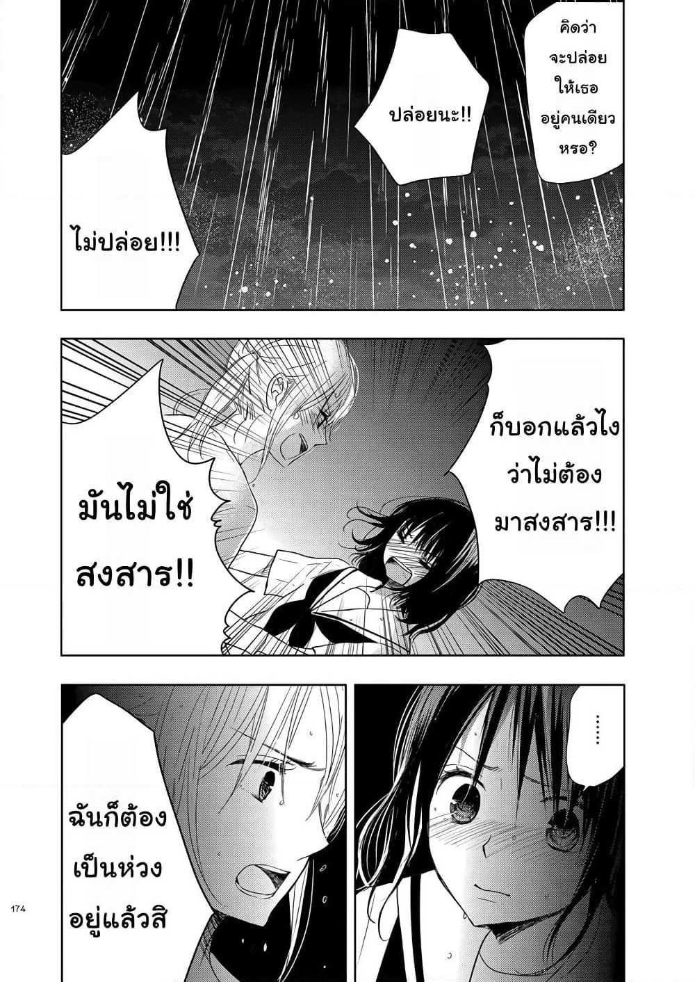 Ame to Kimi no Muko page 8