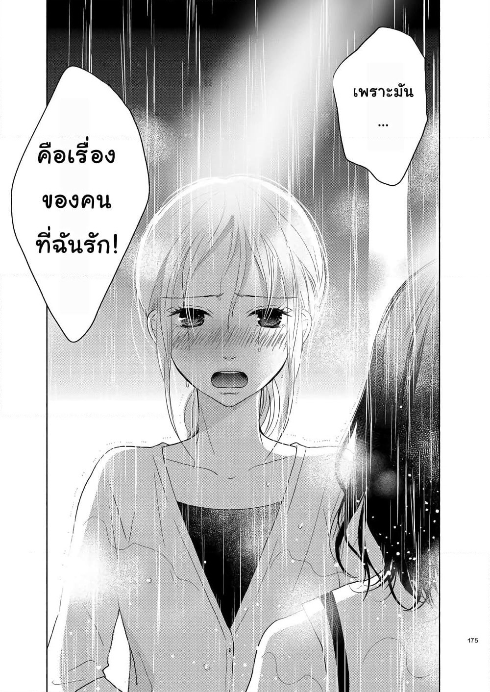 Ame to Kimi no Muko page 9