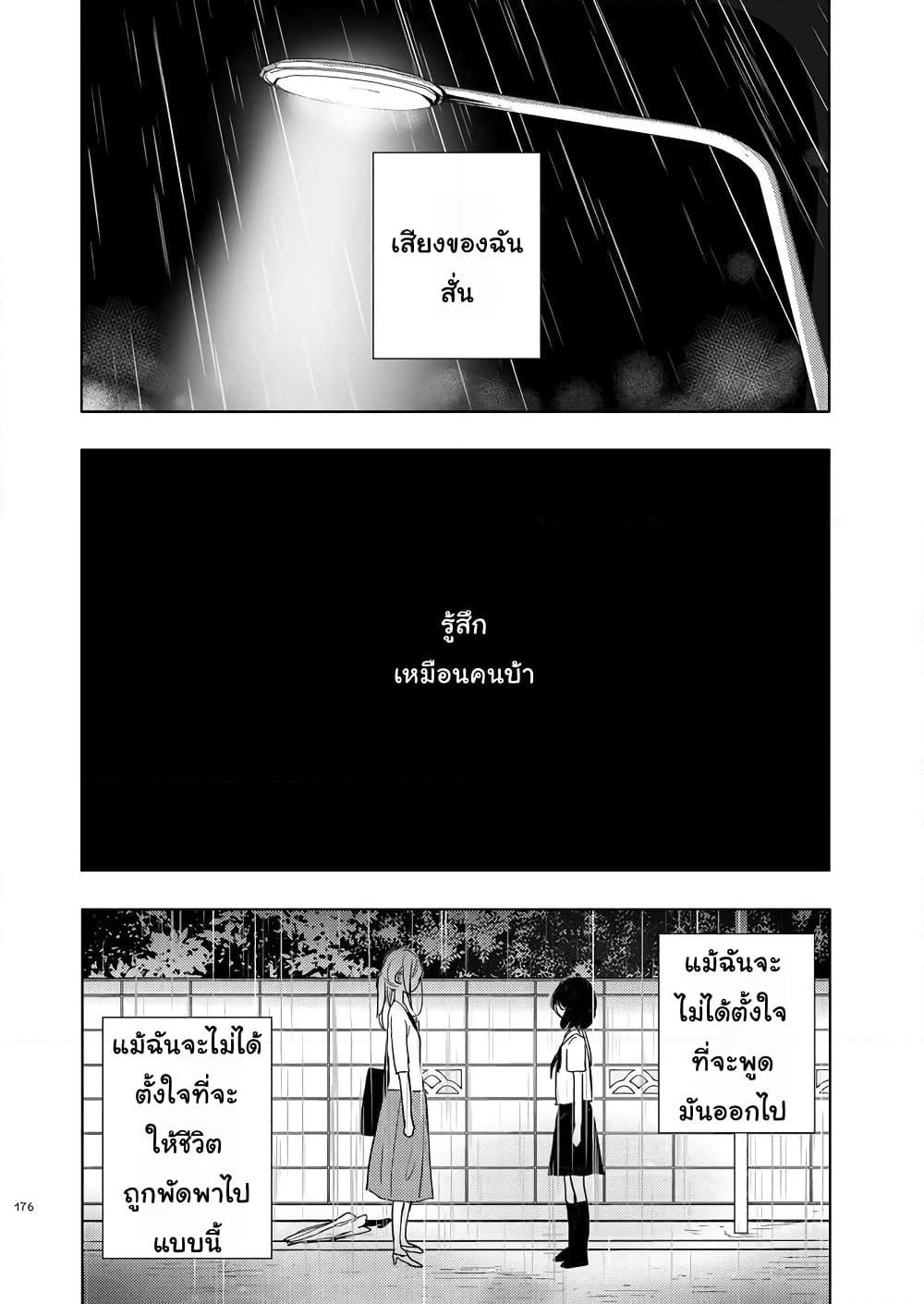 Ame to Kimi no Muko page 10