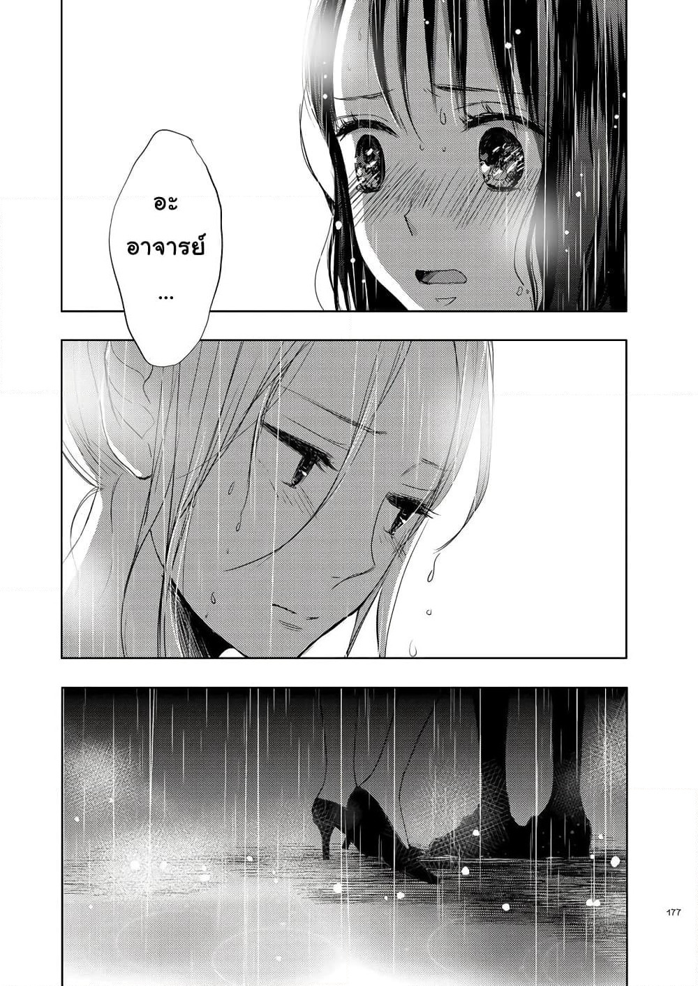 Ame to Kimi no Muko page 11