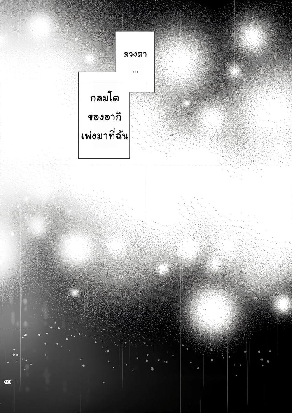 Ame to Kimi no Muko page 12