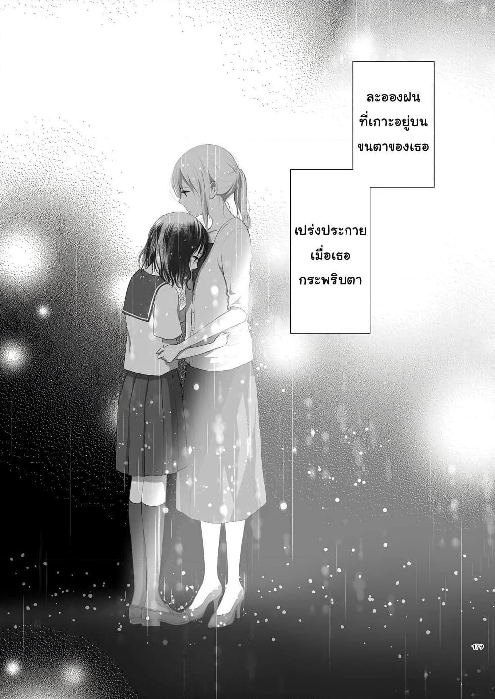 Ame to Kimi no Muko page 13