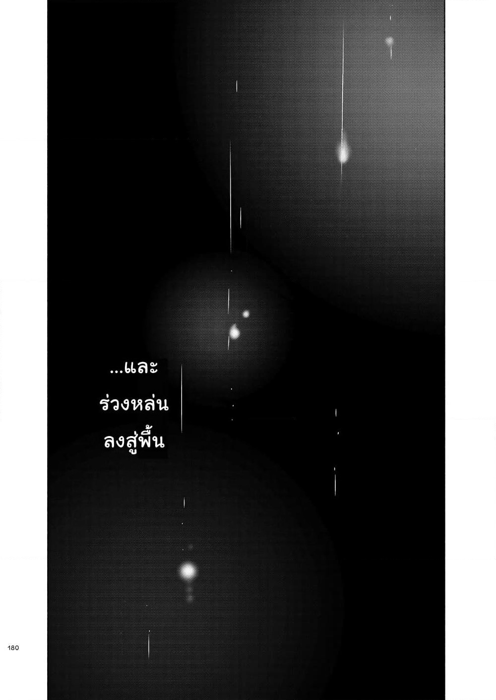 Ame to Kimi no Muko page 14