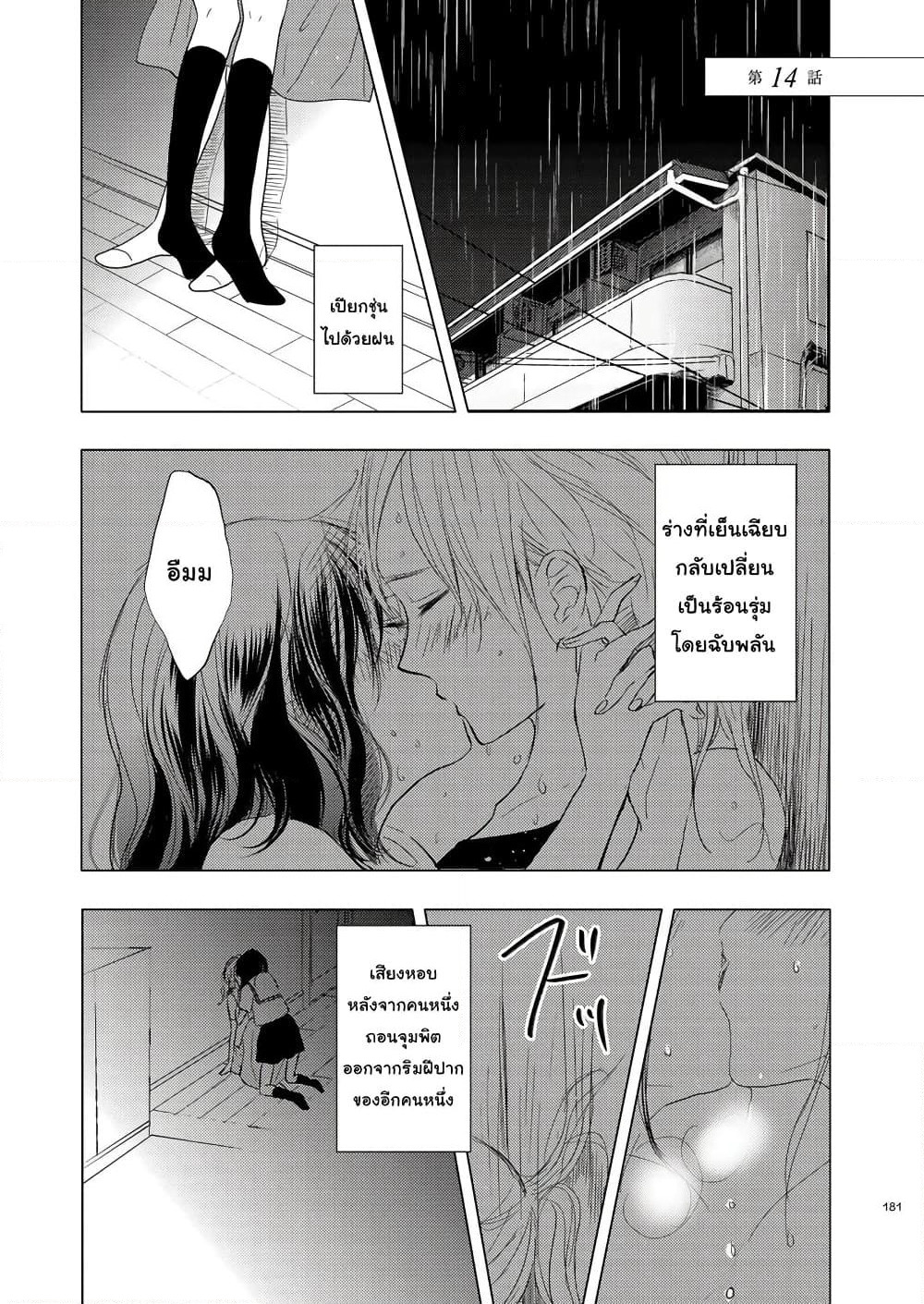 Ame to Kimi no Muko page 1