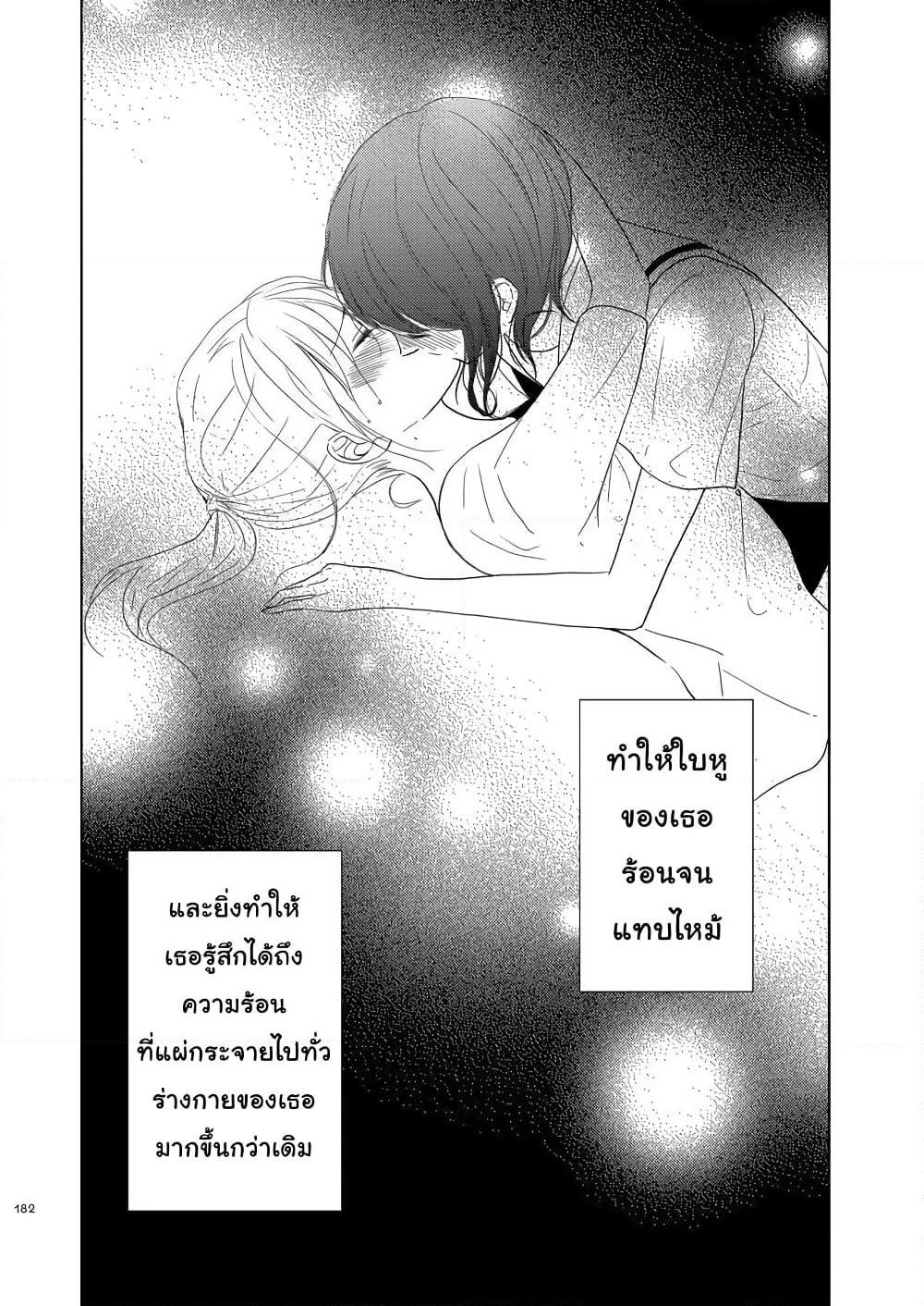 Ame to Kimi no Muko page 2