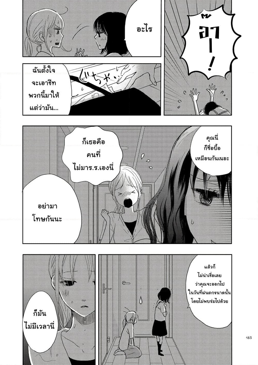 Ame to Kimi no Muko page 3