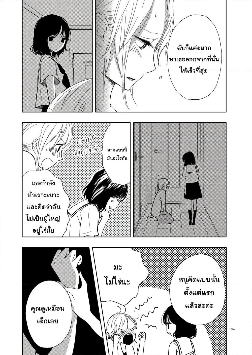 Ame to Kimi no Muko page 4
