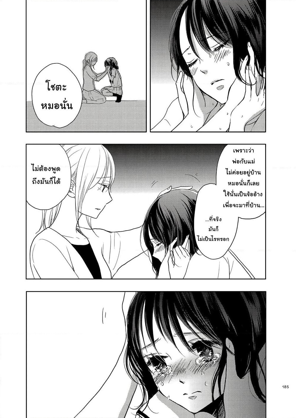 Ame to Kimi no Muko page 5
