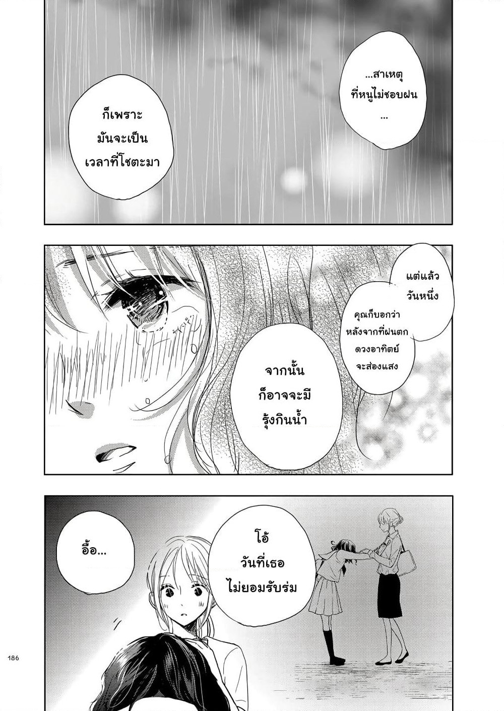 Ame to Kimi no Muko page 6