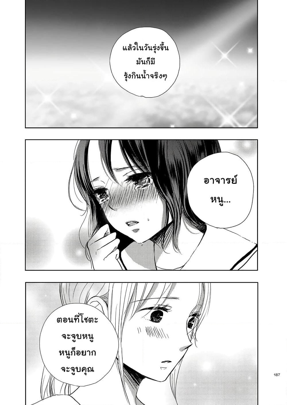 Ame to Kimi no Muko page 7