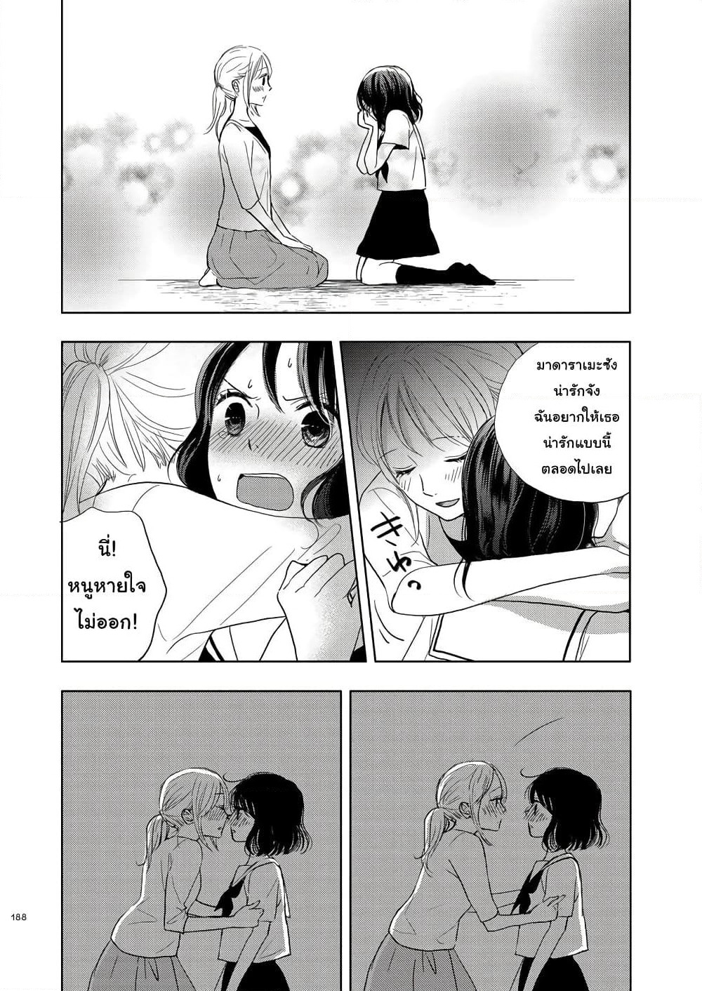 Ame to Kimi no Muko page 8