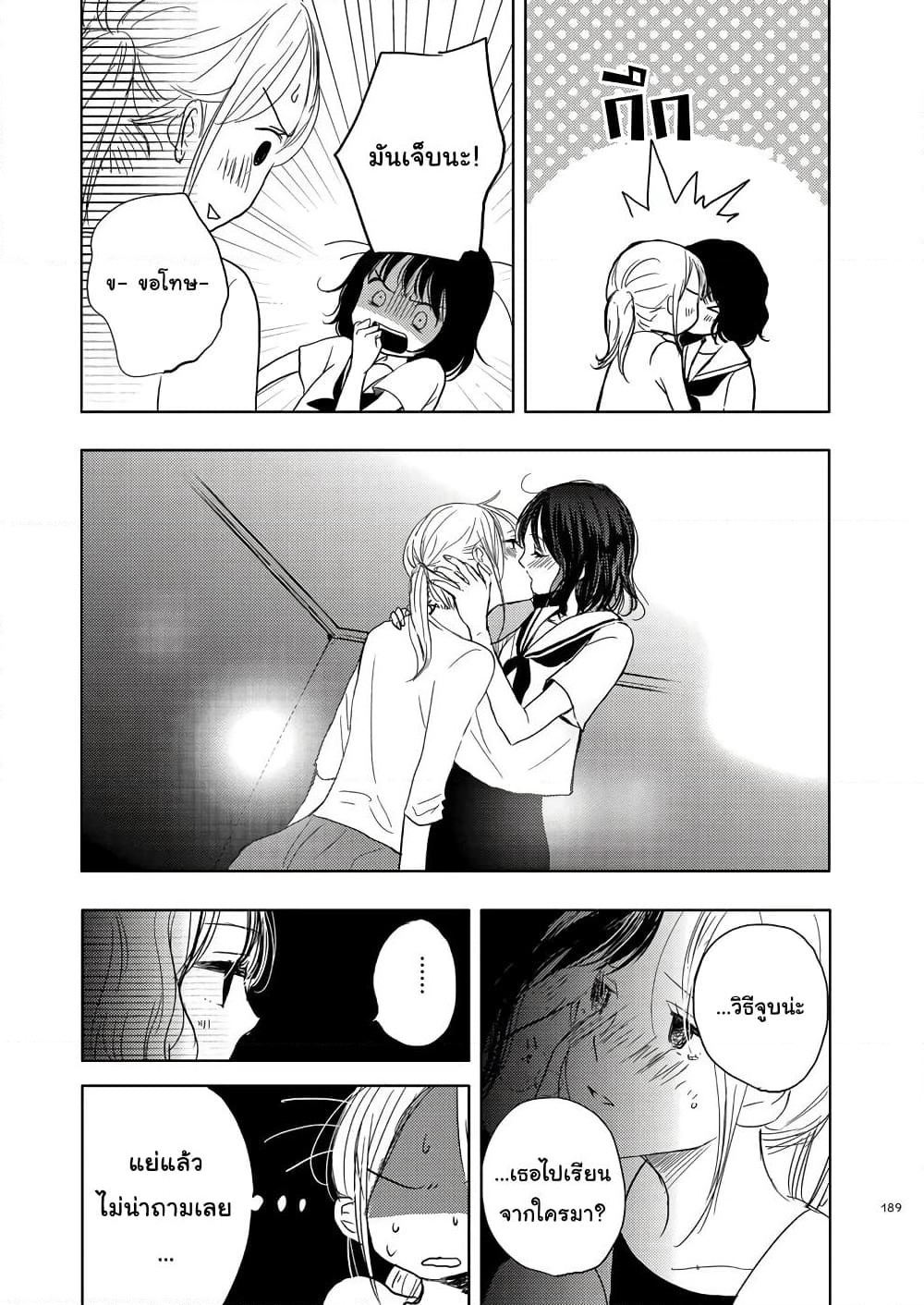 Ame to Kimi no Muko page 9