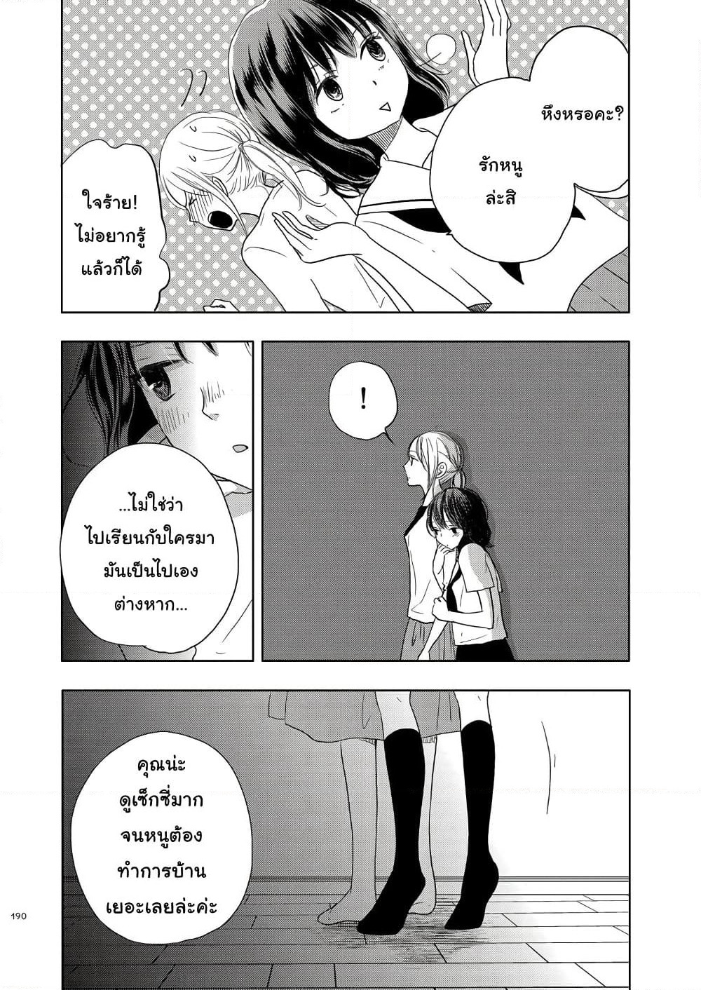 Ame to Kimi no Muko page 10