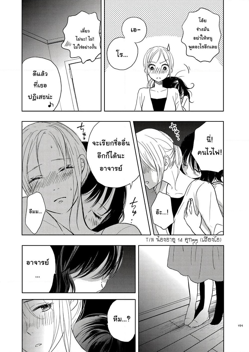 Ame to Kimi no Muko page 11