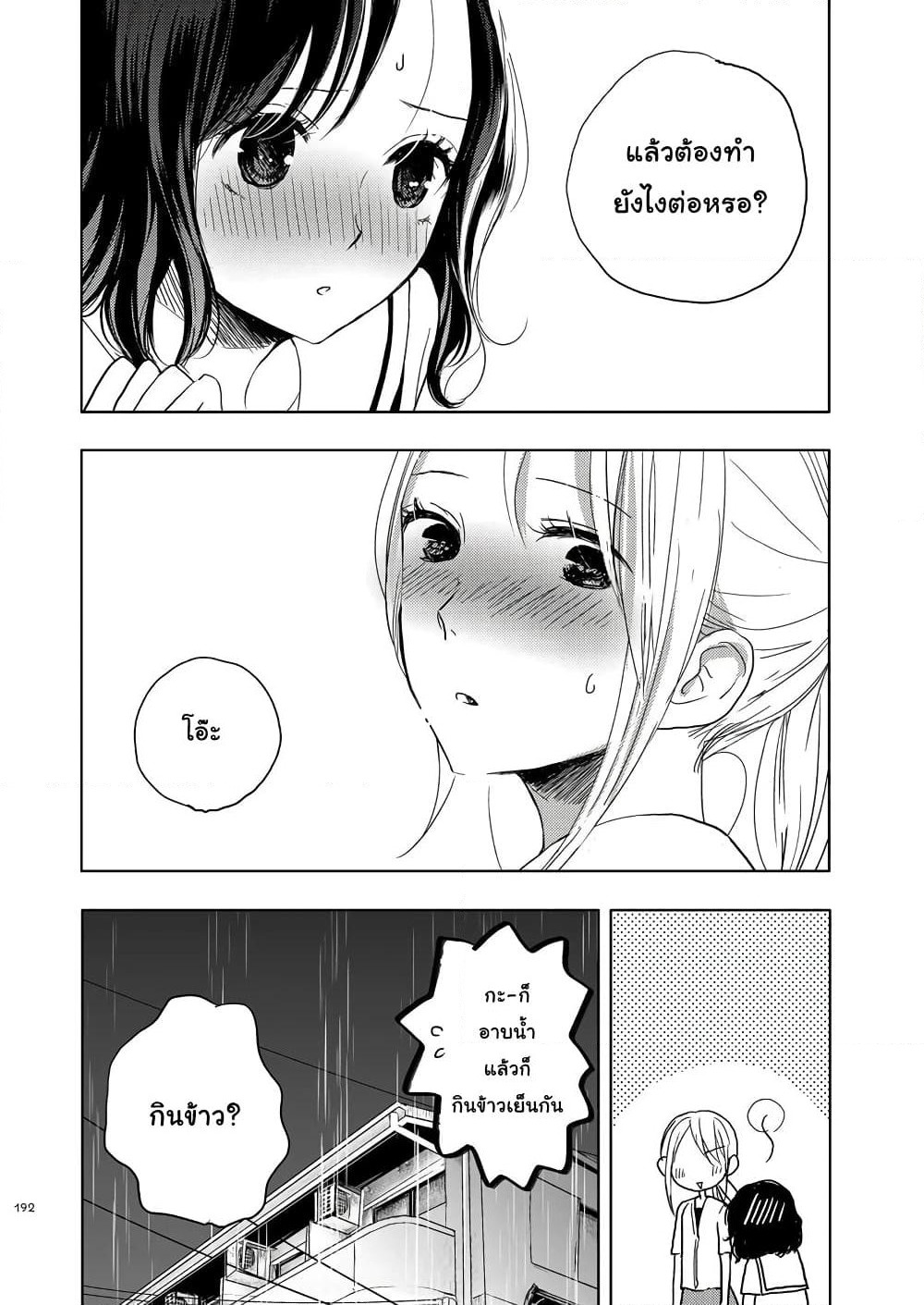 Ame to Kimi no Muko page 12