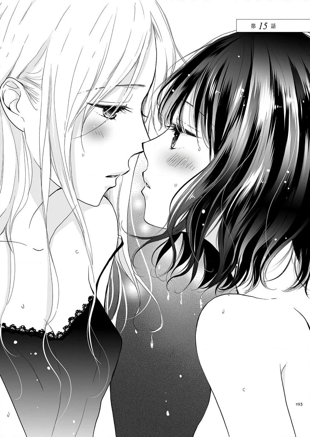 Ame to Kimi no Muko page 1