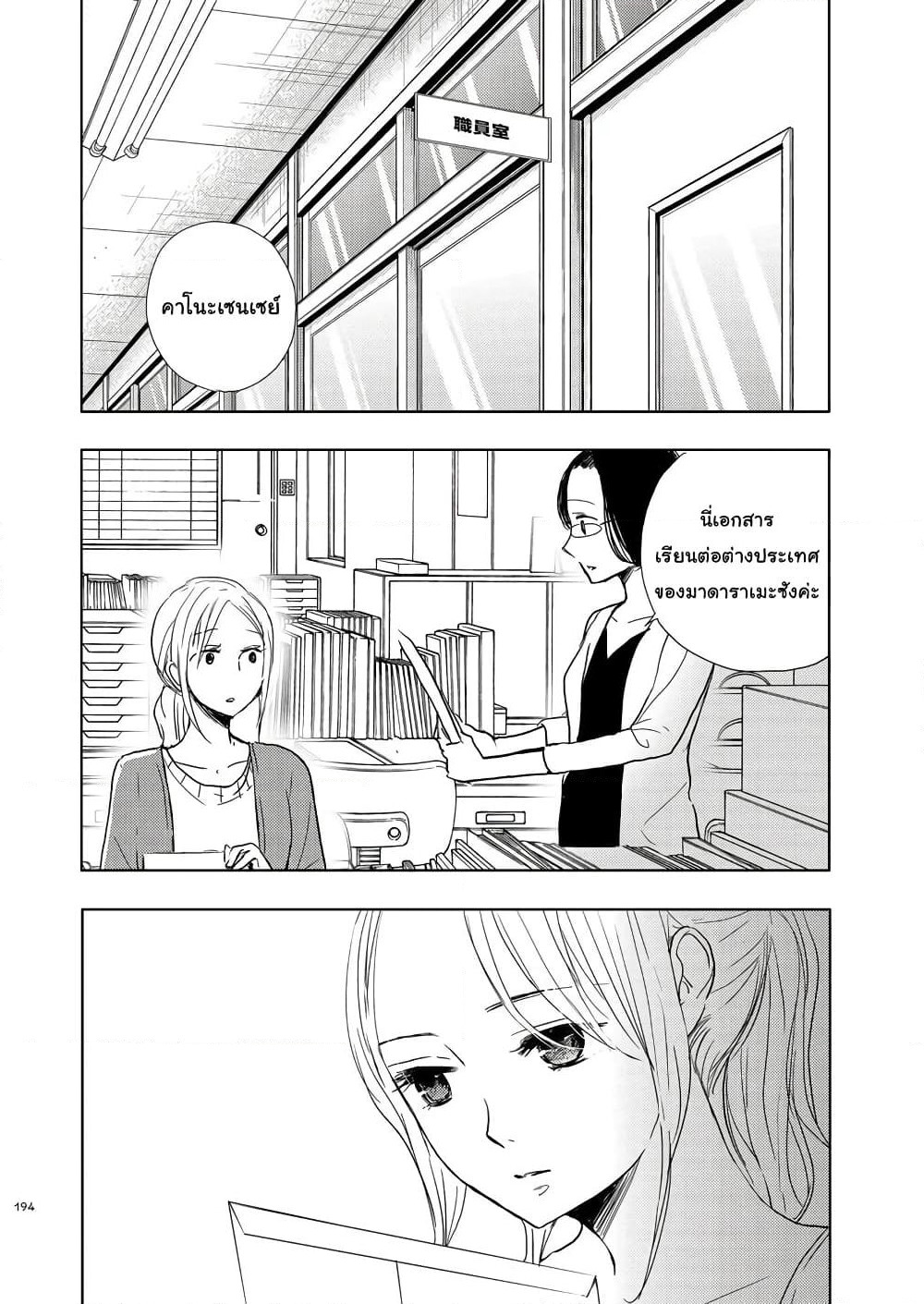 Ame to Kimi no Muko page 2