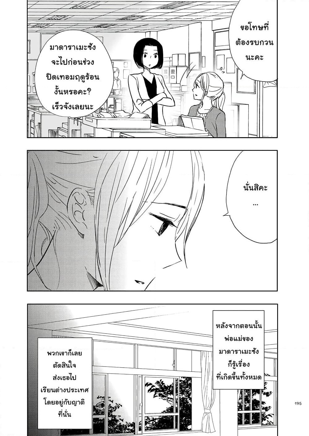 Ame to Kimi no Muko page 3
