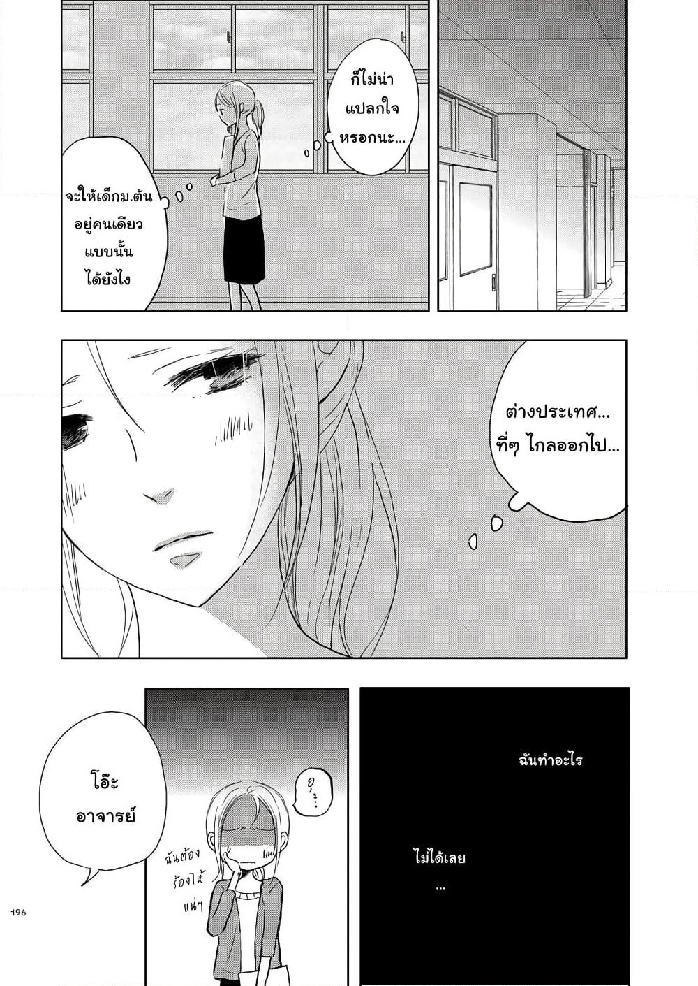 Ame to Kimi no Muko page 4