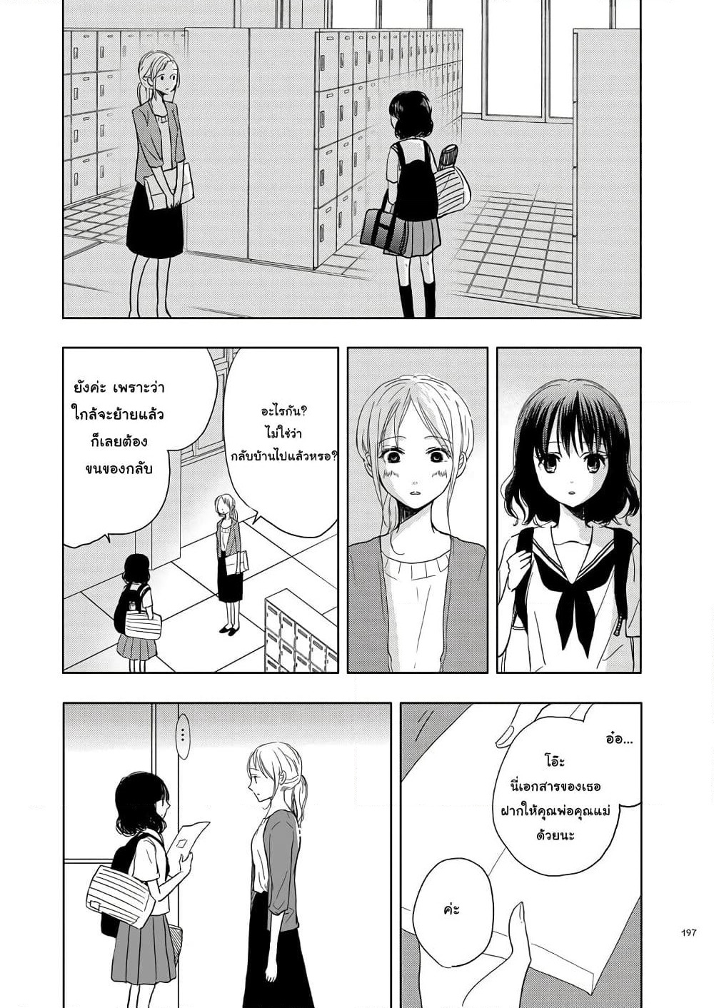 Ame to Kimi no Muko page 5