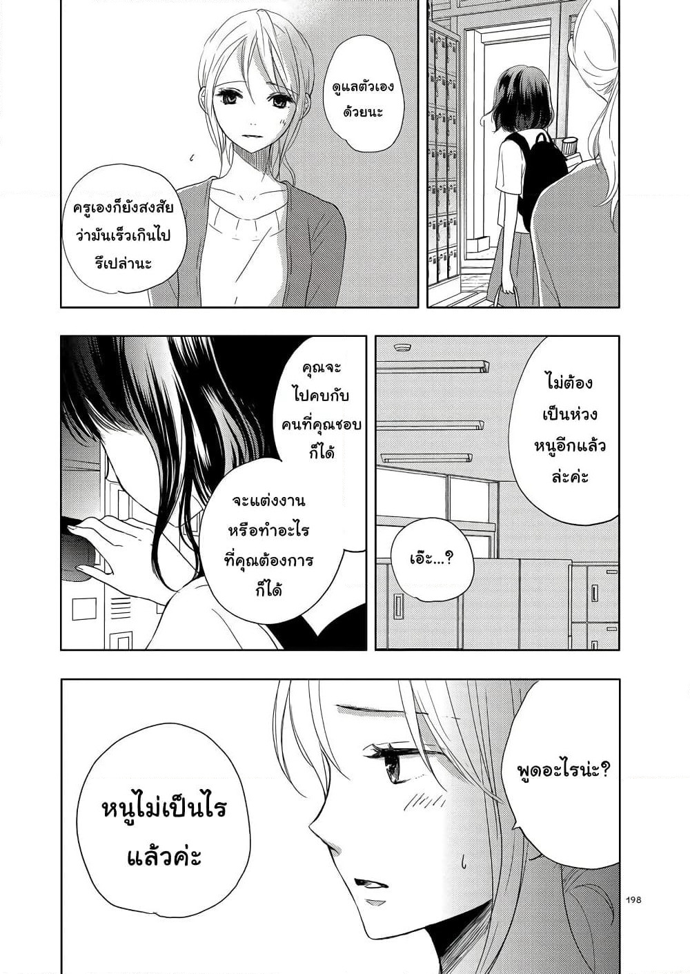 Ame to Kimi no Muko page 6
