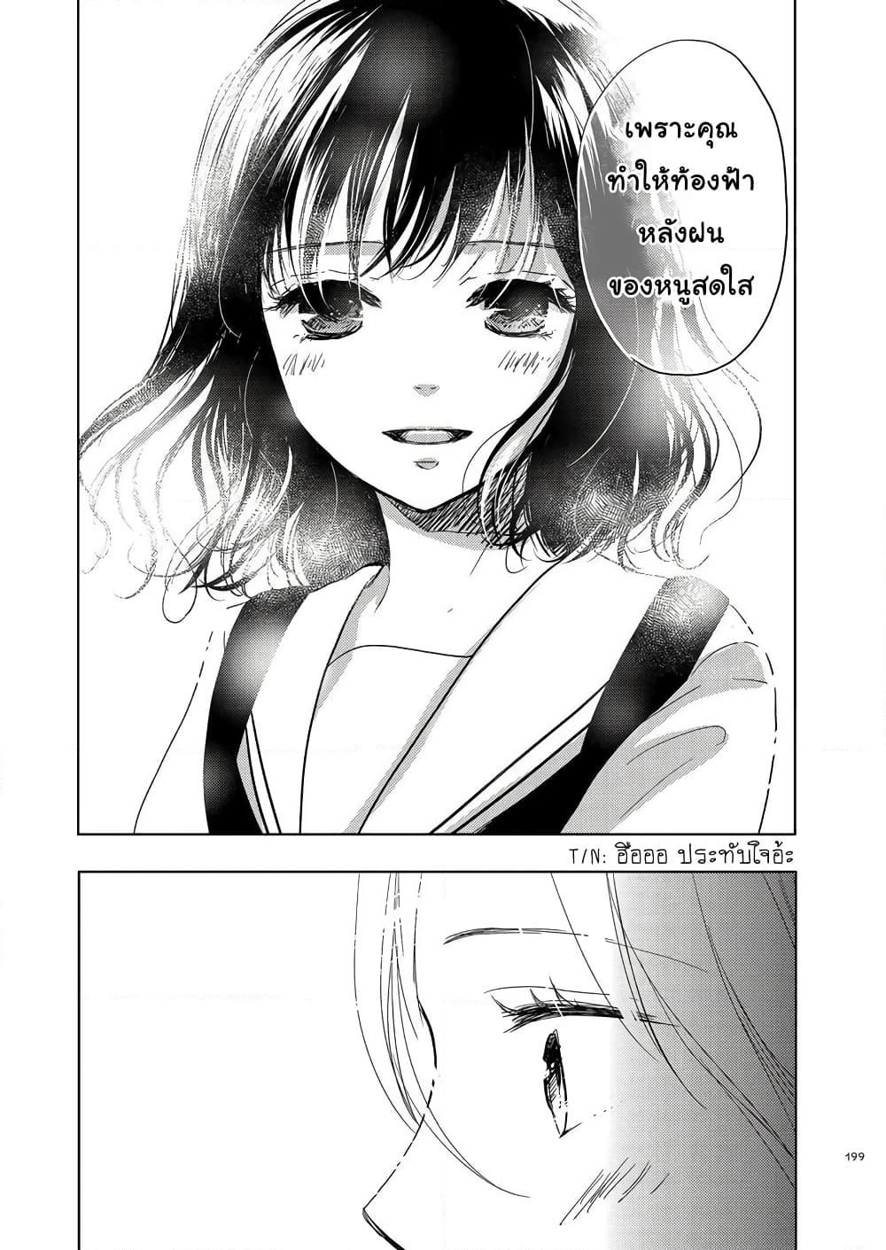 Ame to Kimi no Muko page 7