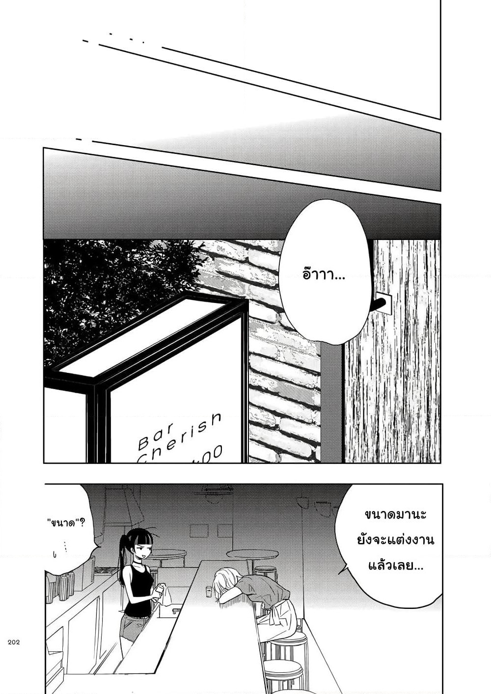 Ame to Kimi no Muko page 10