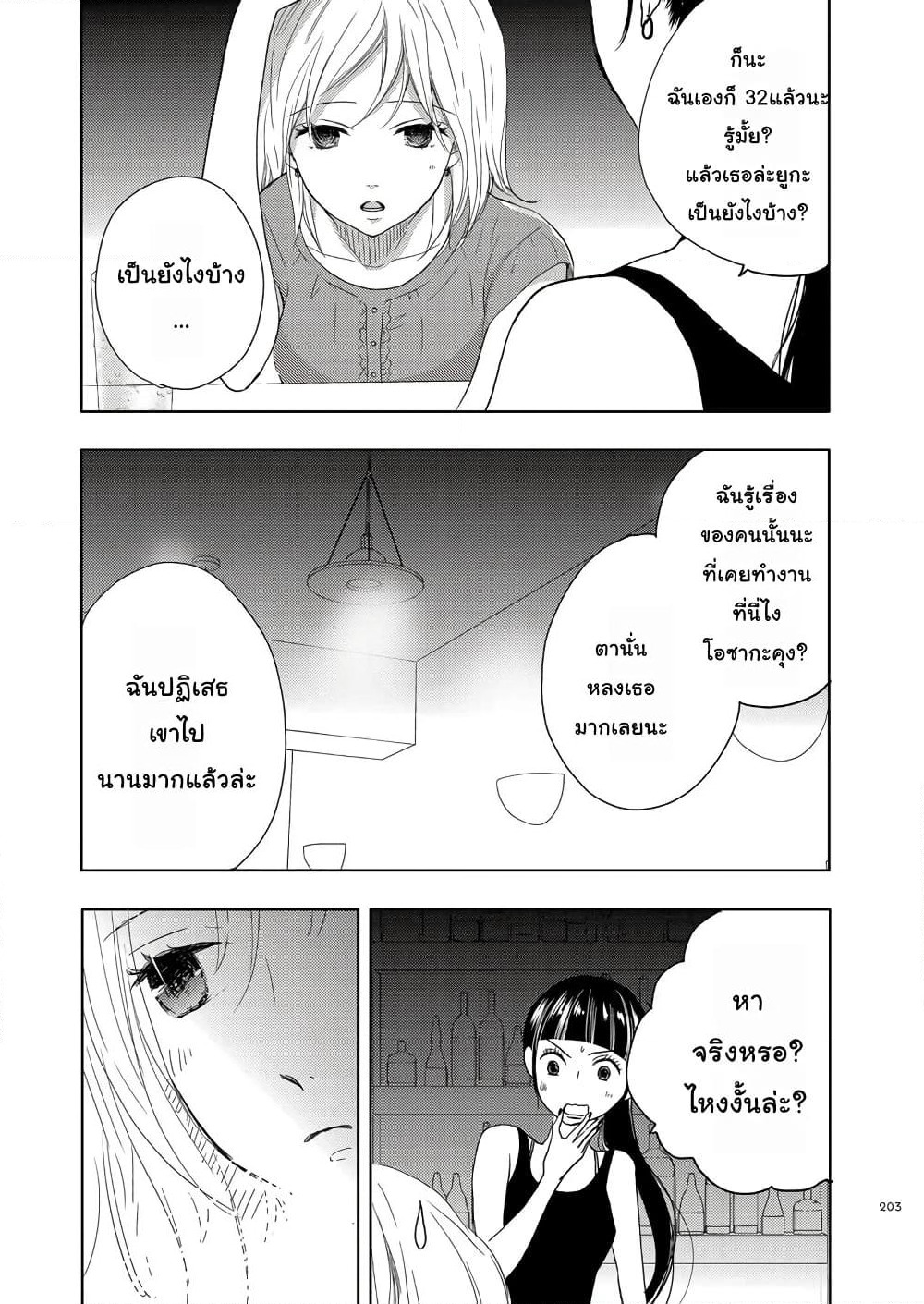 Ame to Kimi no Muko page 11