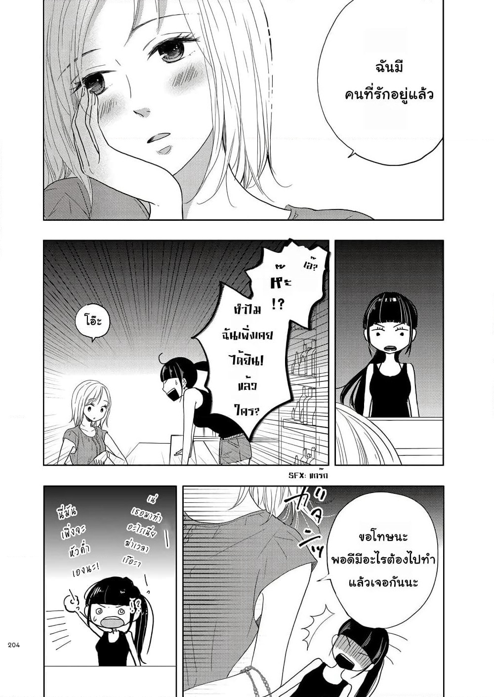 Ame to Kimi no Muko page 12