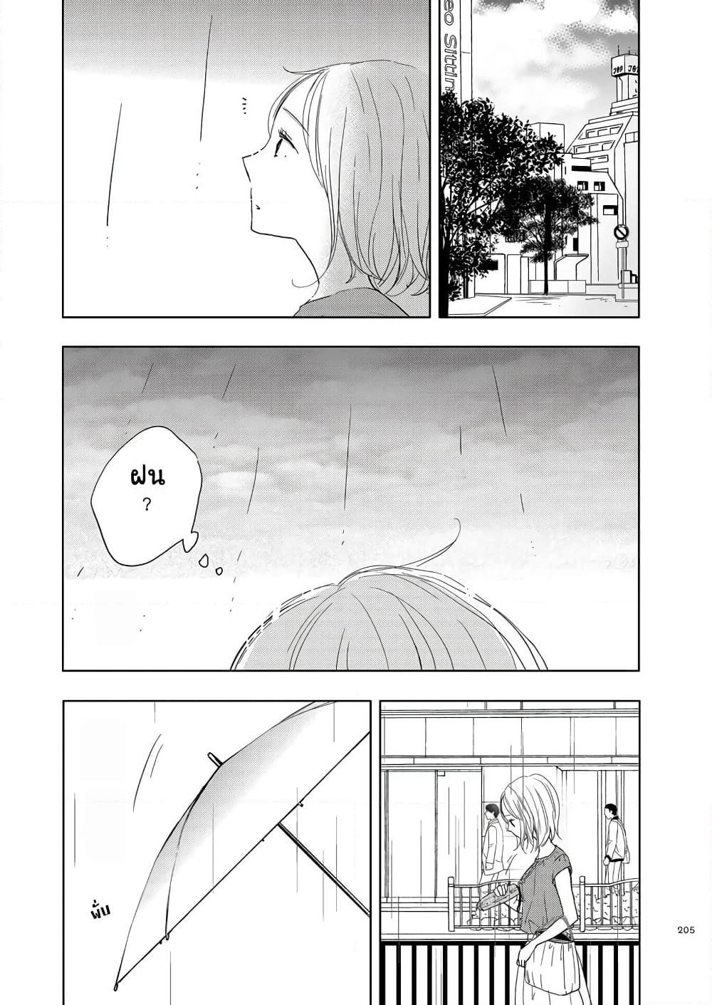 Ame to Kimi no Muko page 13