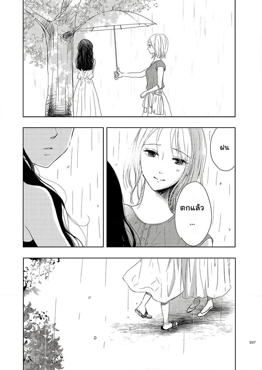 Ame to Kimi no Muko page 15