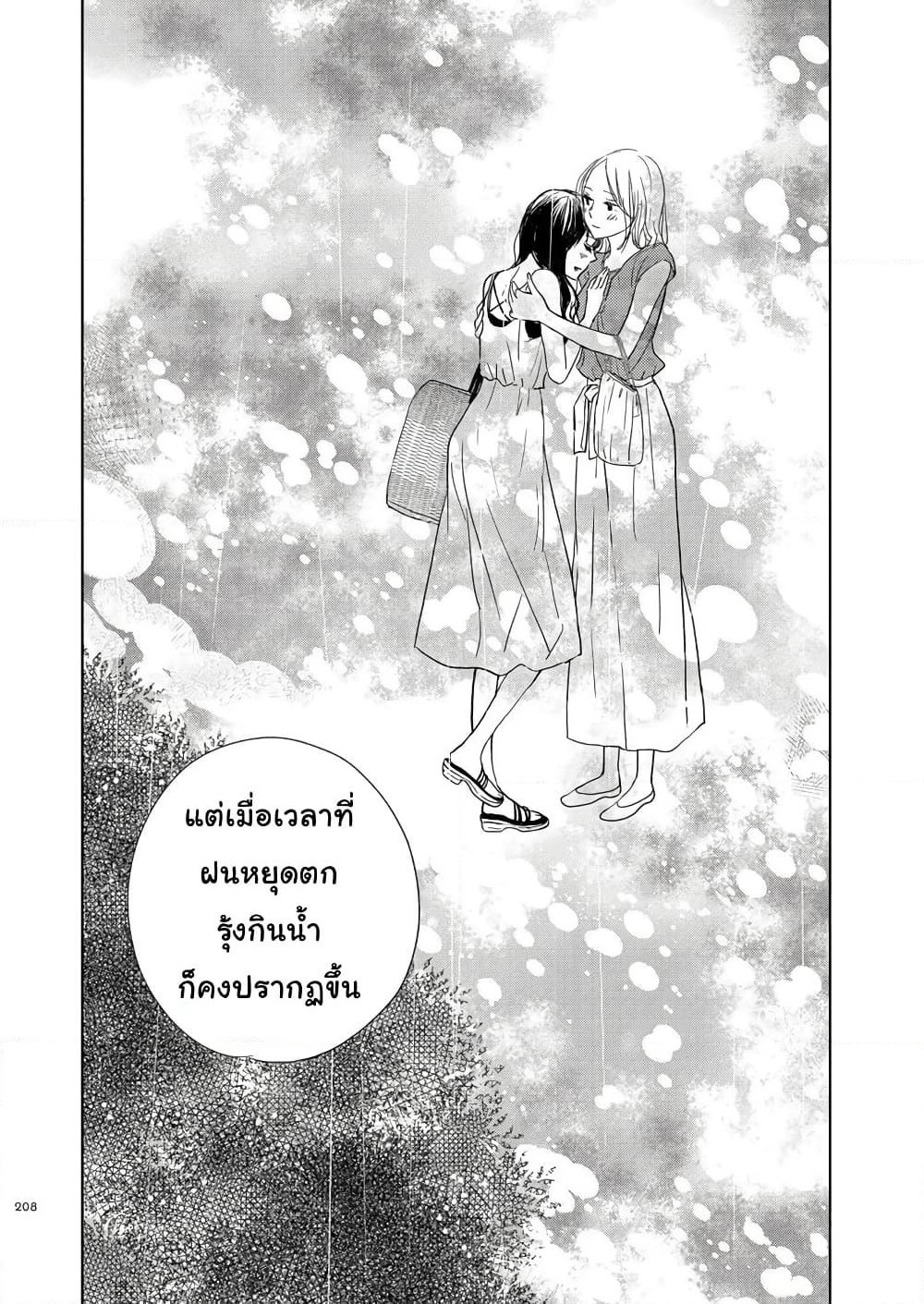Ame to Kimi no Muko page 16
