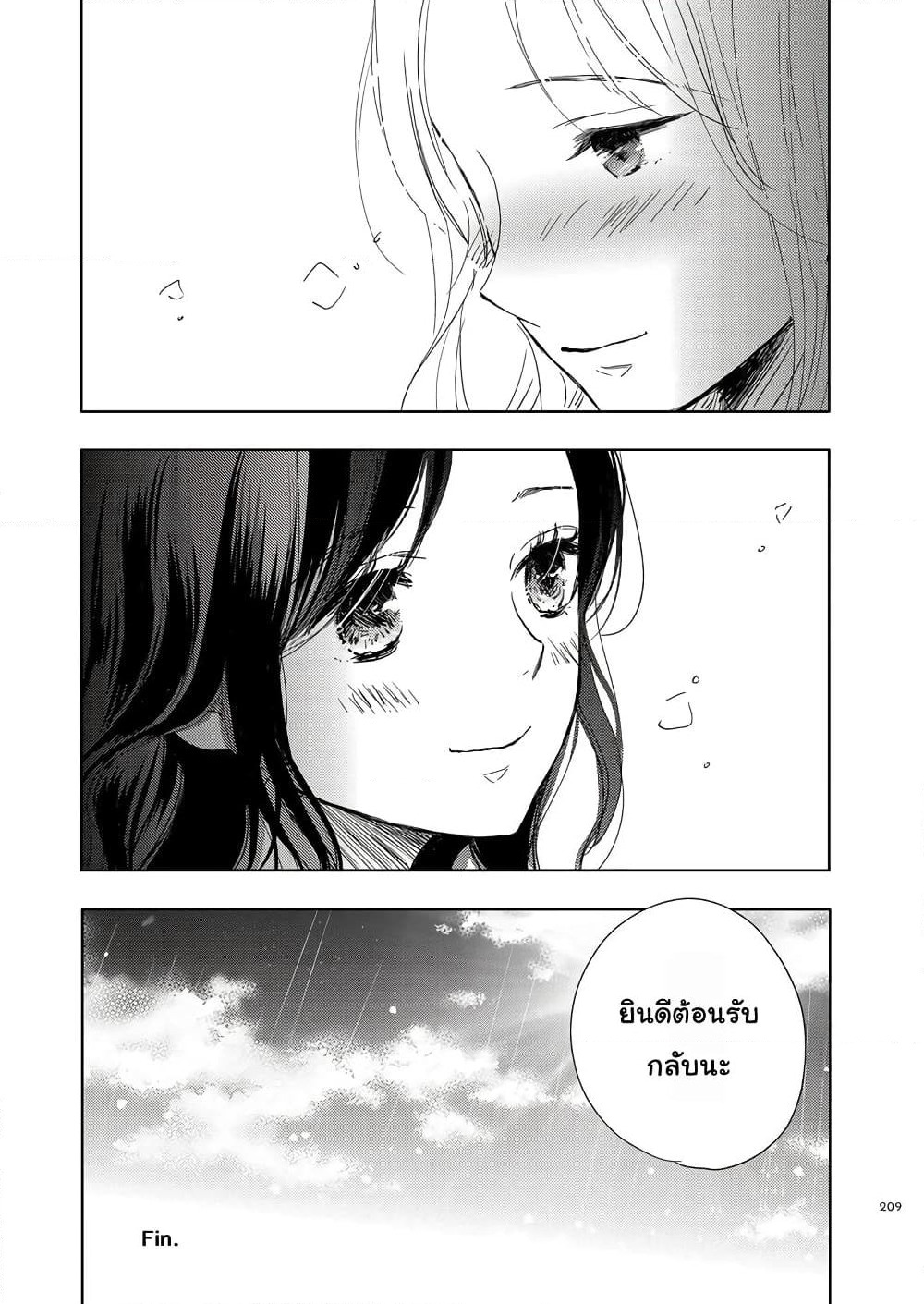 Ame to Kimi no Muko page 17