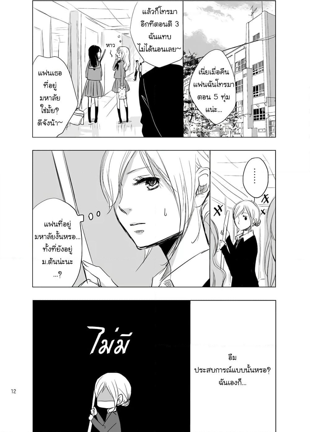 Ame to Kimi no Muko page 2