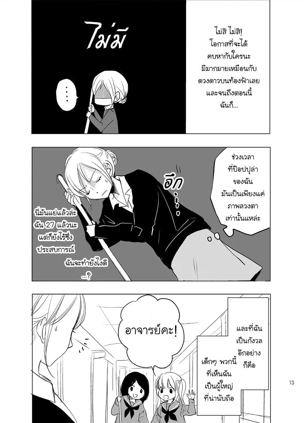 Ame to Kimi no Muko page 3
