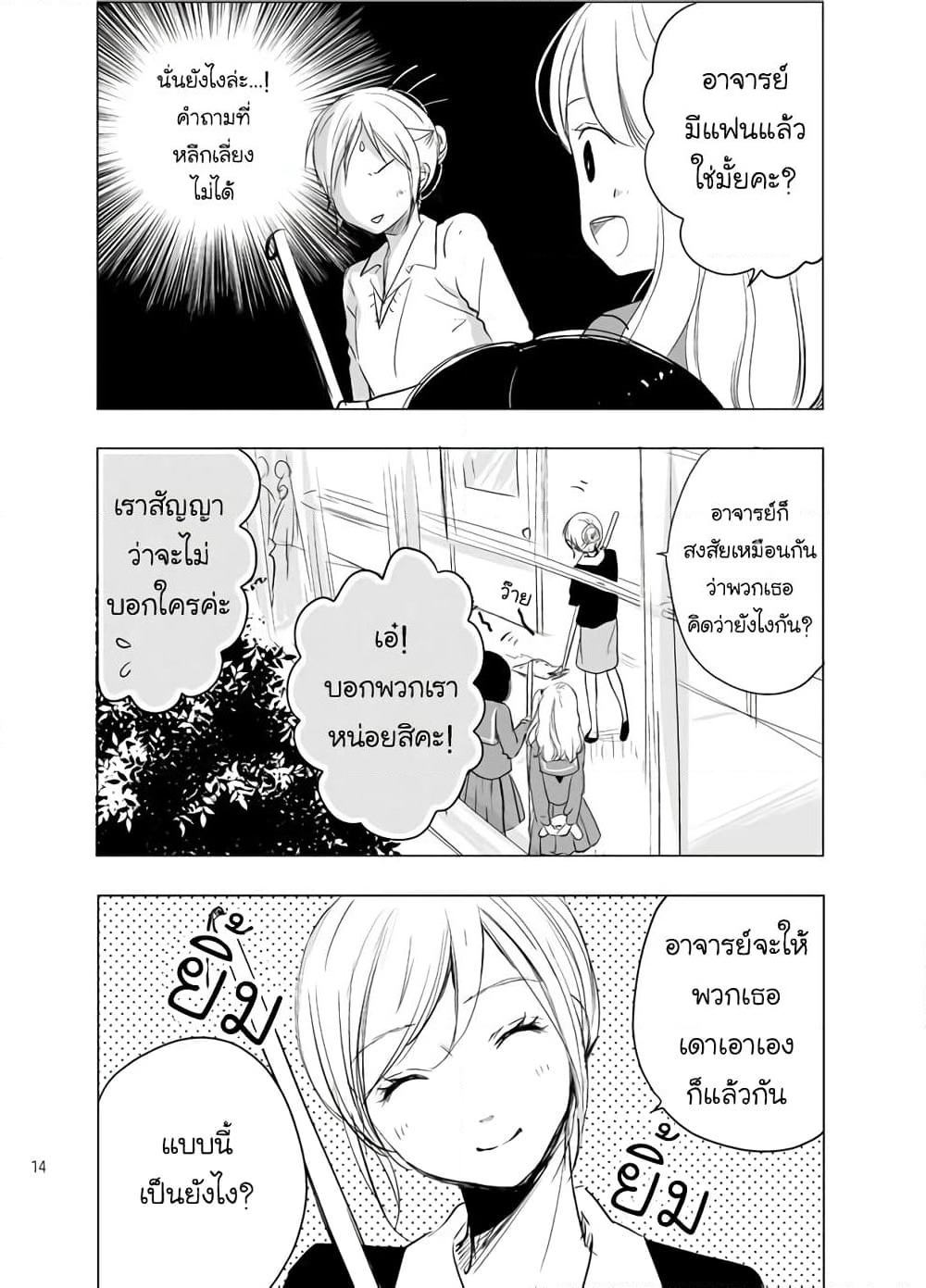 Ame to Kimi no Muko page 4