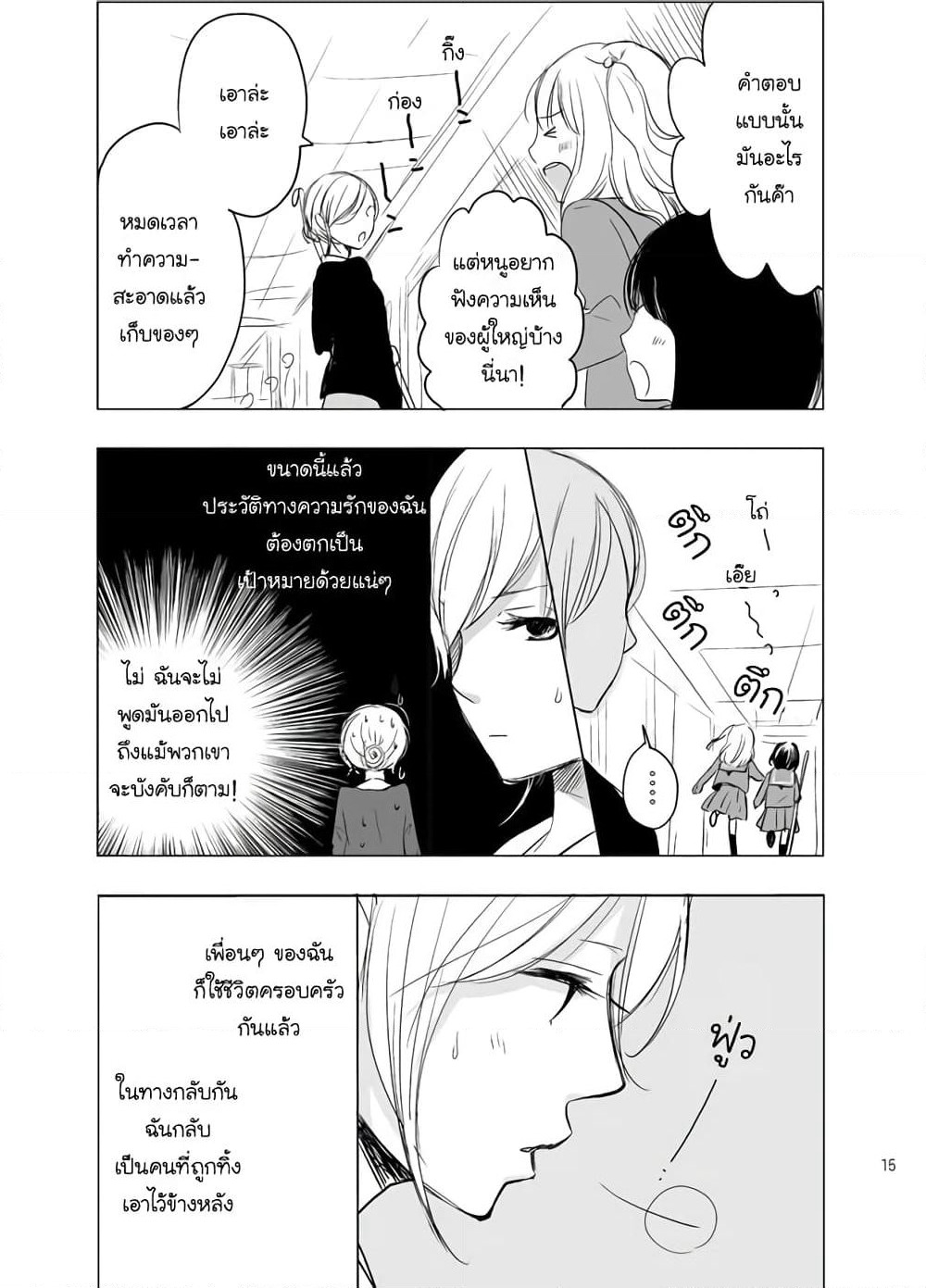 Ame to Kimi no Muko page 5