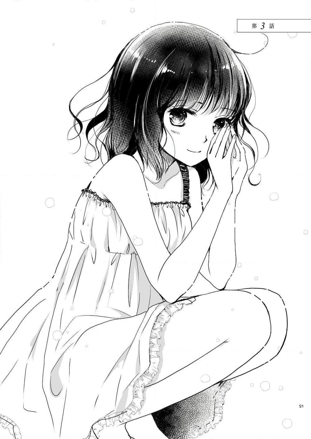 Ame to Kimi no Muko page 1