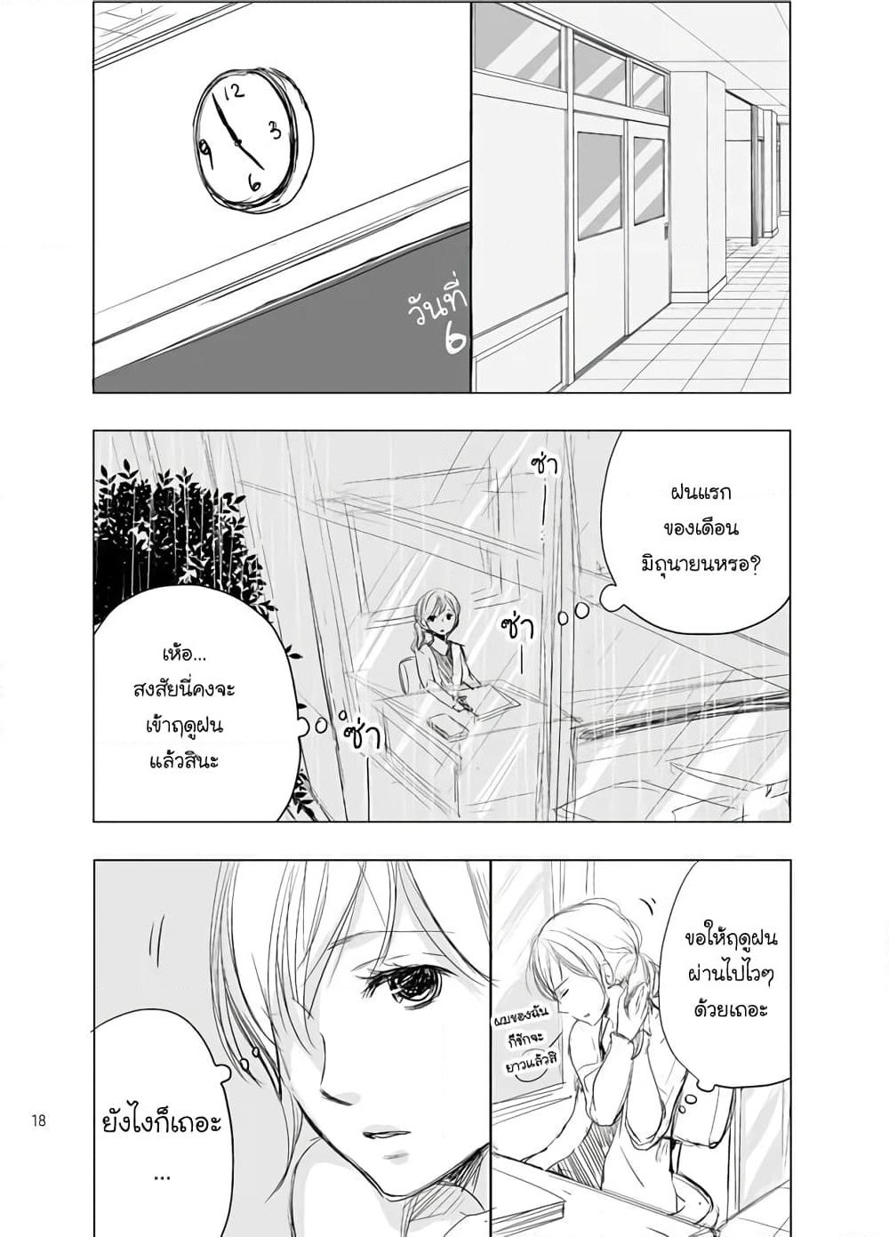 Ame to Kimi no Muko page 2