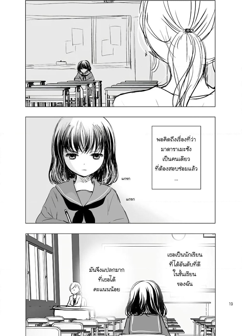 Ame to Kimi no Muko page 3