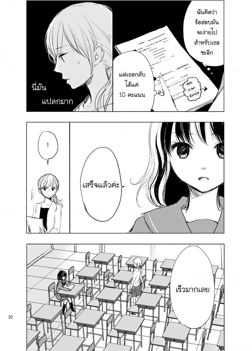 Ame to Kimi no Muko page 4